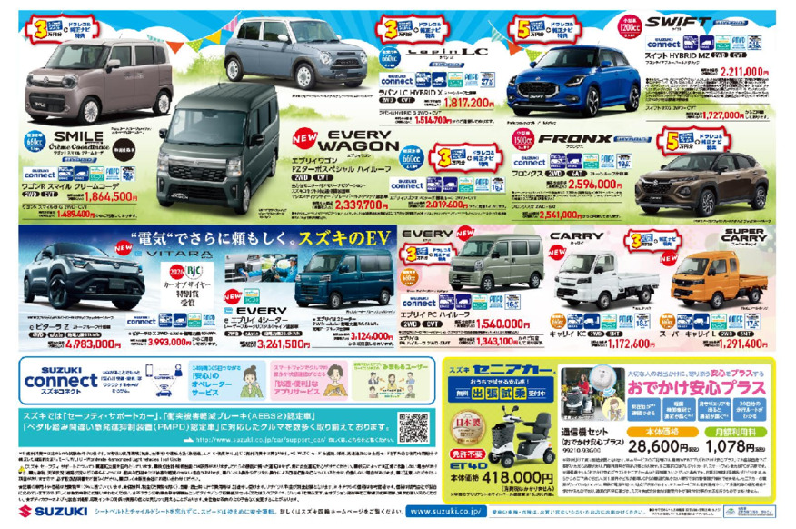 /dealer/sj-admin/sharefiles/08-9スズキ自販千葉様ホームページ用裏面_{89A7DB44-028C-2A26-697D-9AC2FC442A2B}.pdf